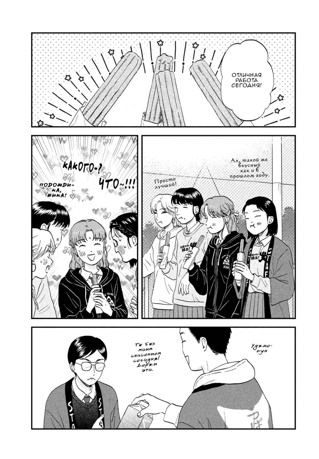 Skip to Loafer Chapter 70 - Page 18