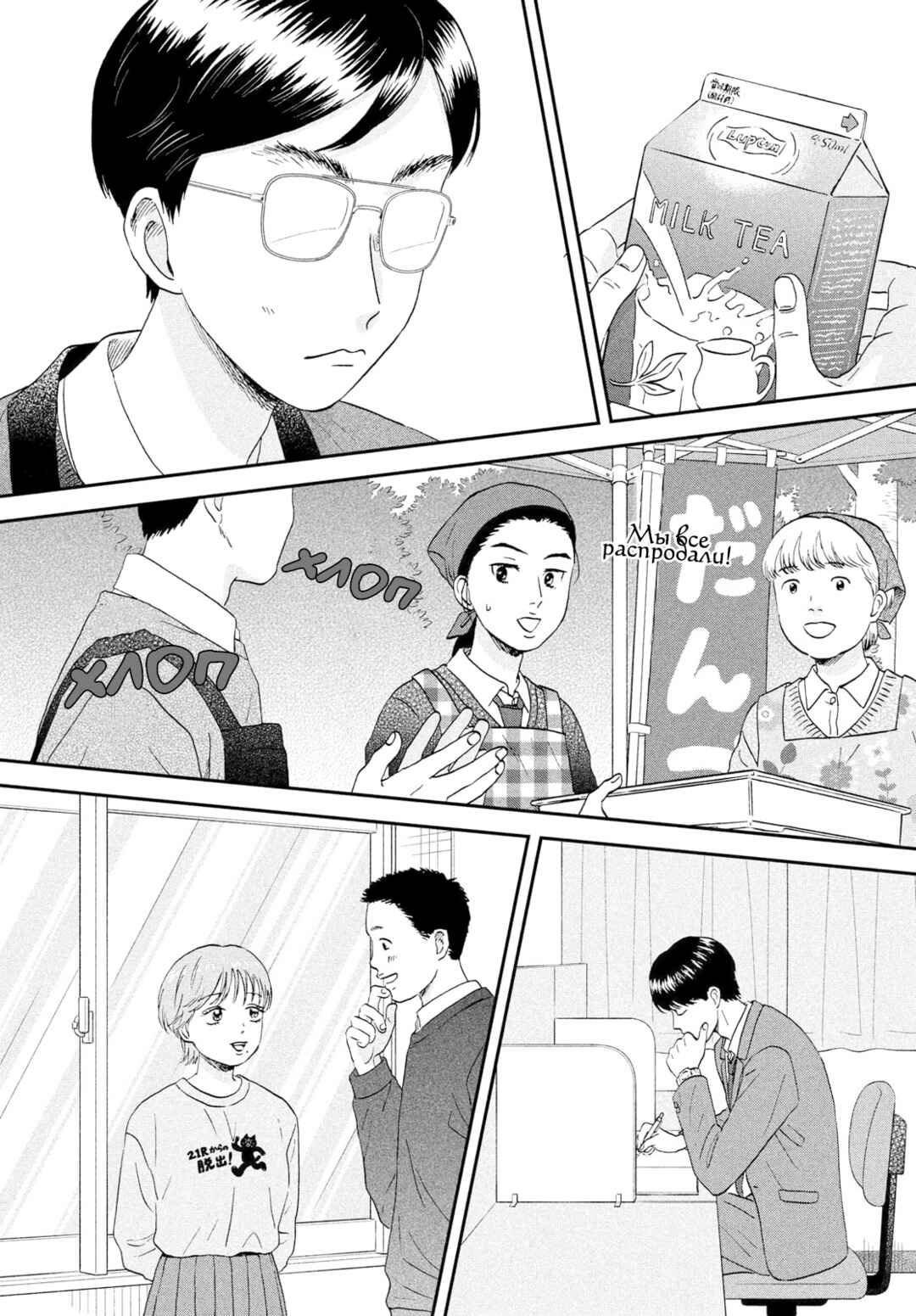 Skip to Loafer Chapter 70 - Page 19