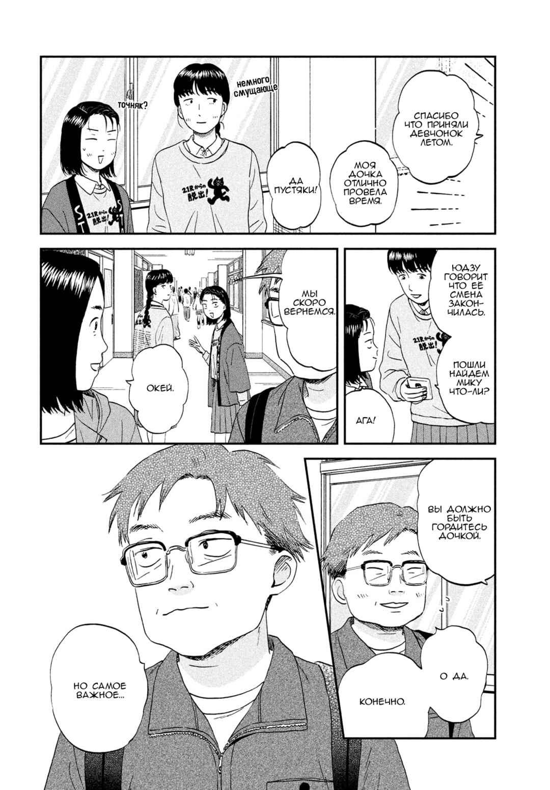 Skip to Loafer Chapter 70 - Page 7