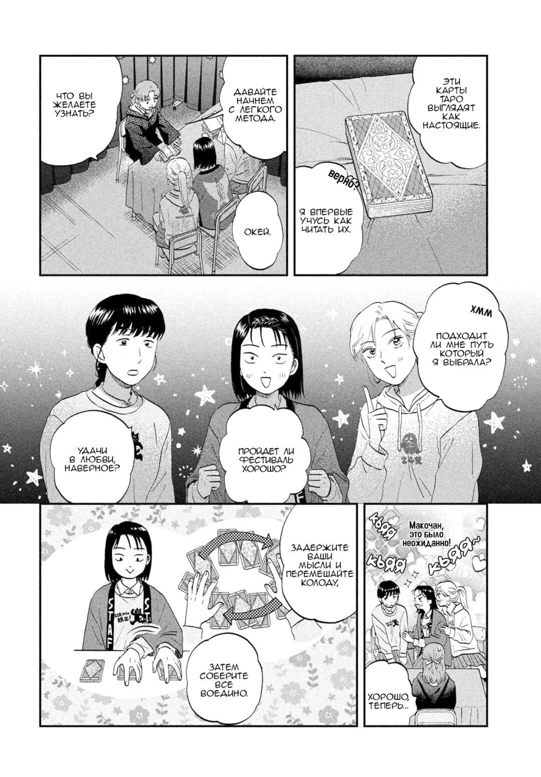 Skip to Loafer Chapter 70 - Page 9