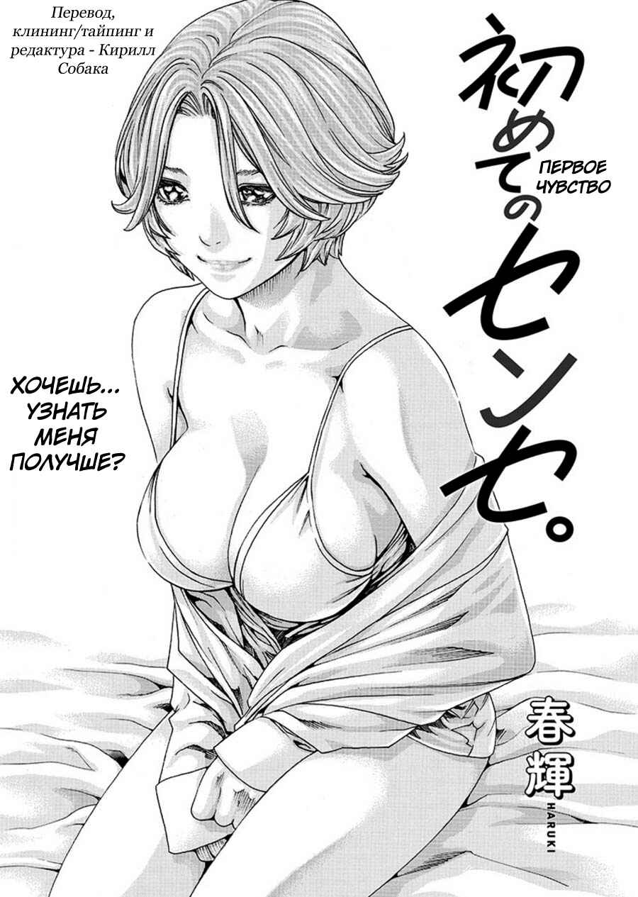 Hajimete no Sensei Chapter 2 - Page 1