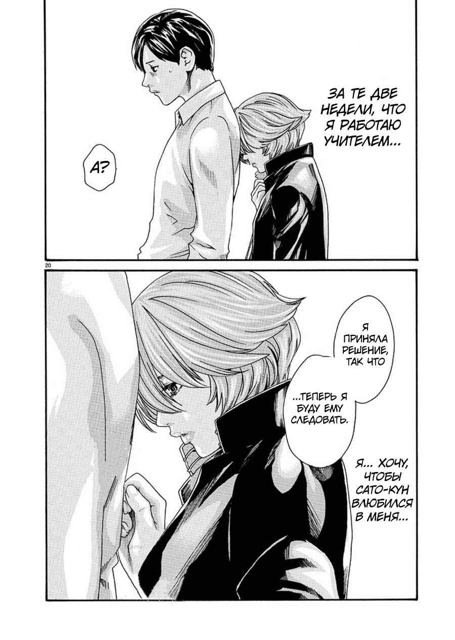 Hajimete no Sensei Chapter 2 - Page 20