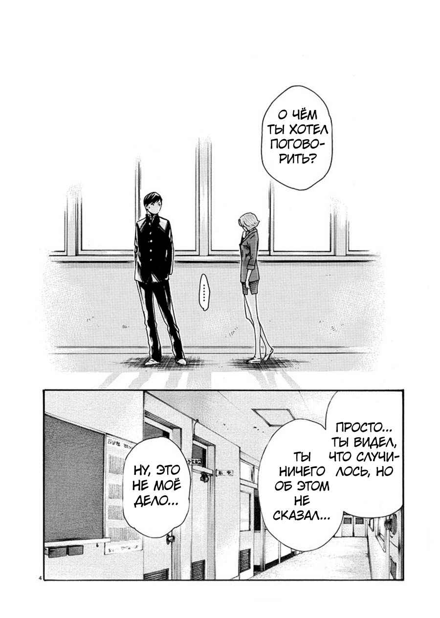 Hajimete no Sensei Chapter 2 - Page 4
