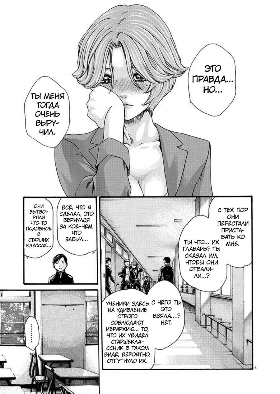 Hajimete no Sensei Chapter 2 - Page 5