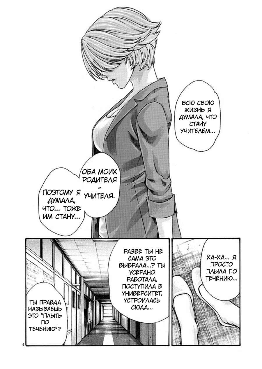 Hajimete no Sensei Chapter 2 - Page 6