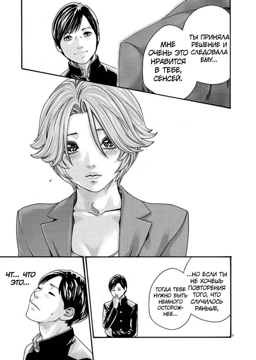 Hajimete no Sensei Chapter 2 - Page 7