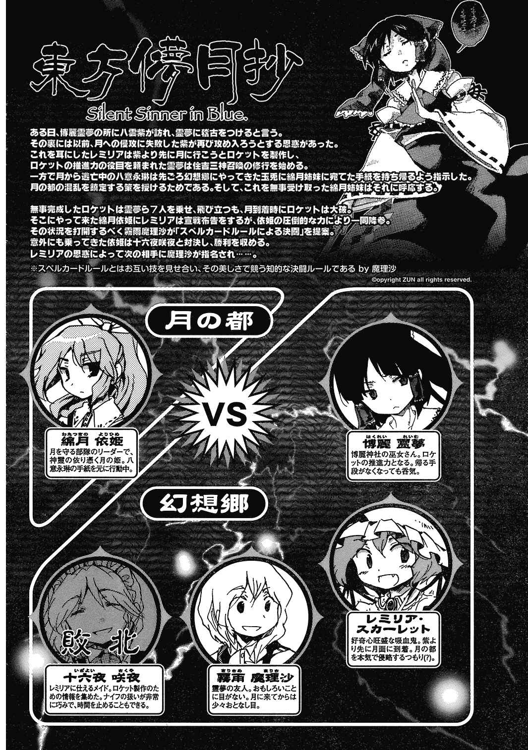 Touhou Bougetsushou ~ Silent Sinner in Blue. Chapter 15 - Page 1