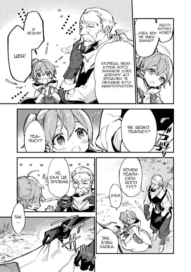 Saijaku Tamer wa Gomi Hiroi no Tabi wo Hajimemashita. @COMIC Chapter 6.1 - Page 11