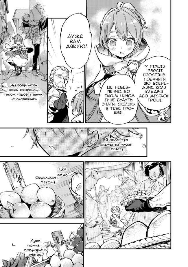 Saijaku Tamer wa Gomi Hiroi no Tabi wo Hajimemashita. @COMIC Chapter 6.1 - Page 15