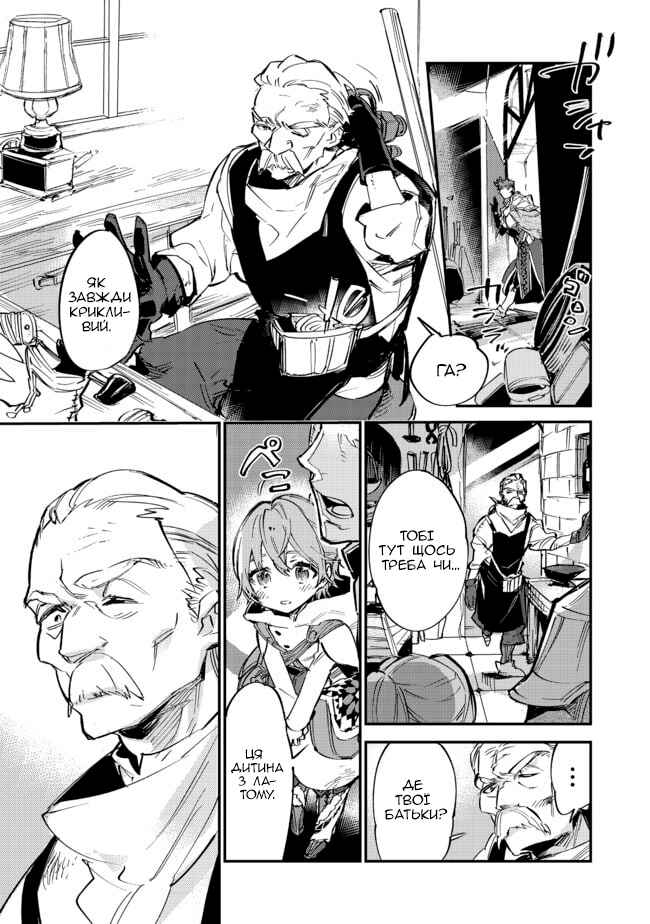 Saijaku Tamer wa Gomi Hiroi no Tabi wo Hajimemashita. @COMIC Chapter 6.1 - Page 3
