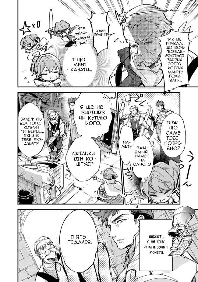 Saijaku Tamer wa Gomi Hiroi no Tabi wo Hajimemashita. @COMIC Chapter 6.1 - Page 4