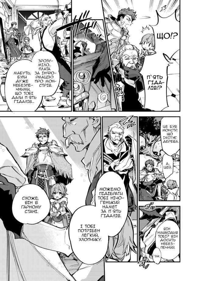 Saijaku Tamer wa Gomi Hiroi no Tabi wo Hajimemashita. @COMIC Chapter 6.1 - Page 5