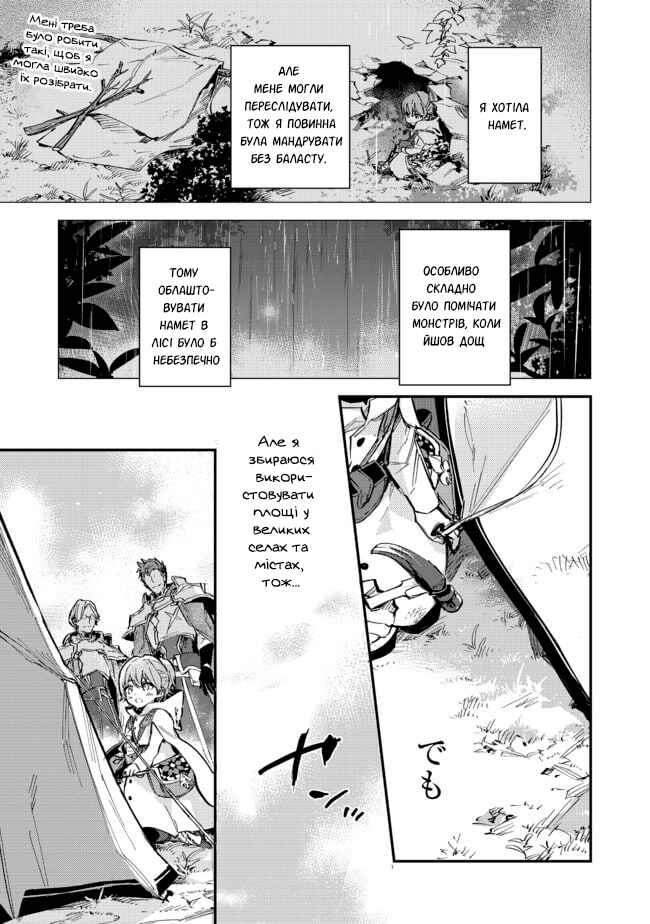 Saijaku Tamer wa Gomi Hiroi no Tabi wo Hajimemashita. @COMIC Chapter 6.1 - Page 7