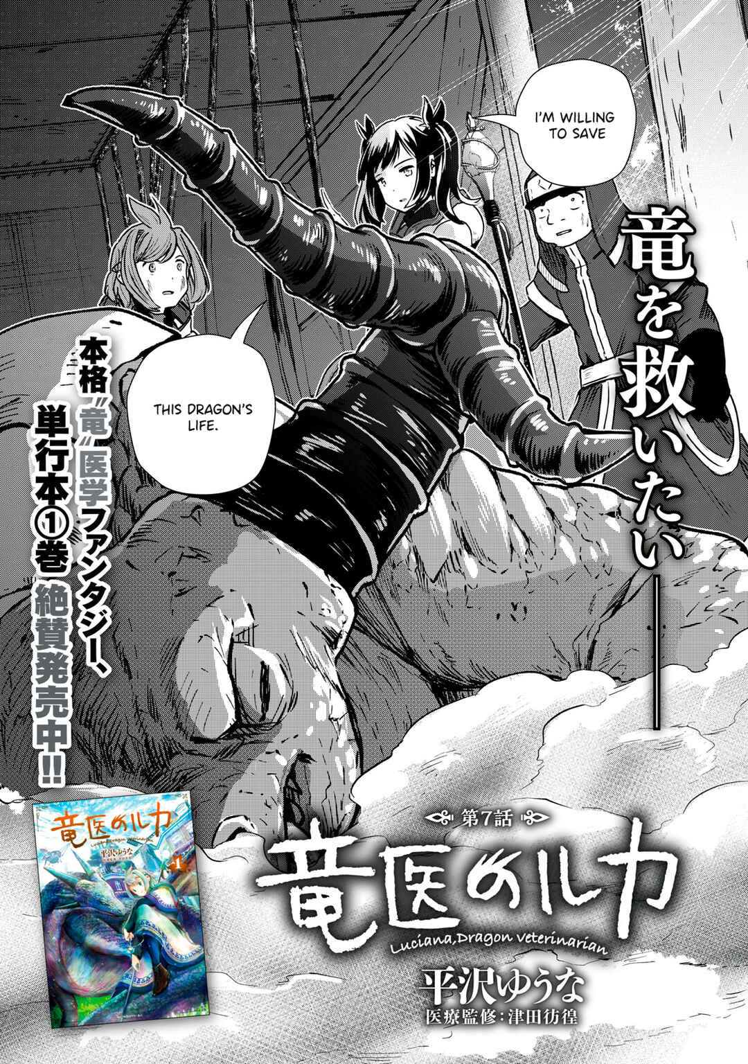 Ryuui no Luca Chapter 7 - Page 3