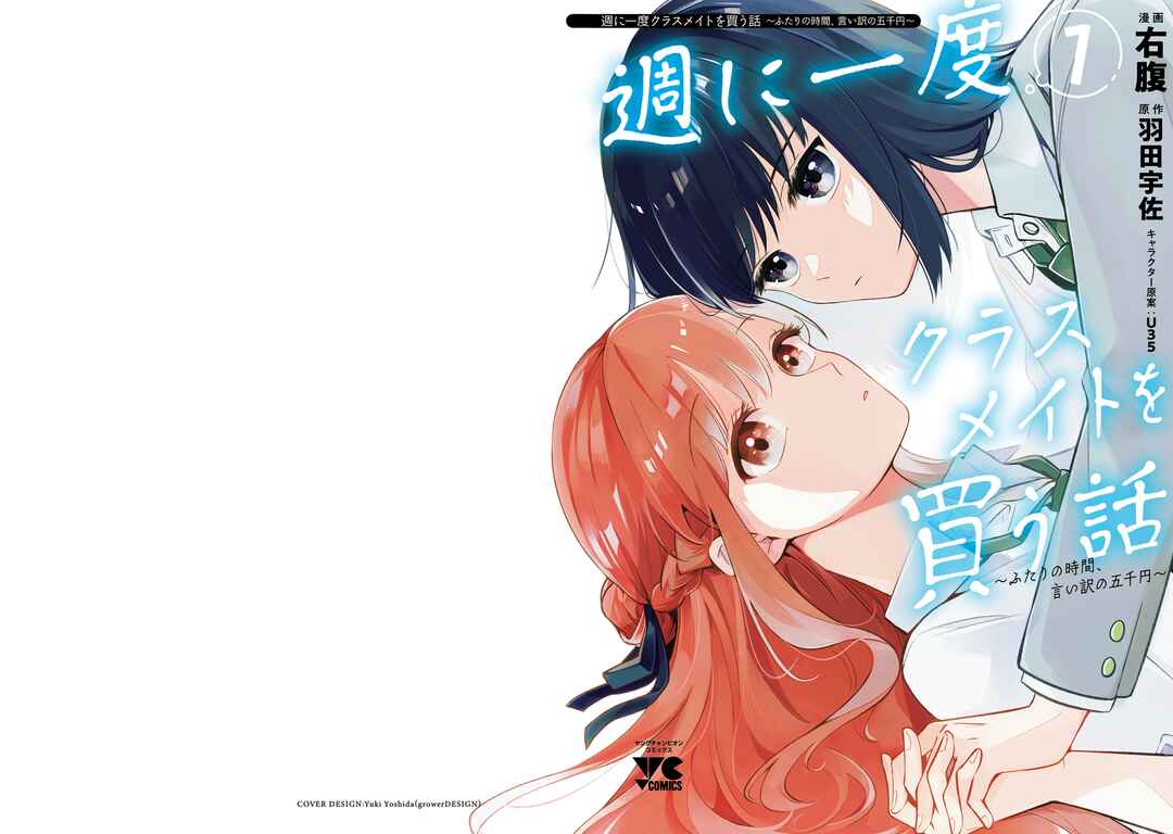 Shuu ni Ichido Classmate wo Kau Hanashi: Futari no Jikan, Iiwake no 5000-en Chapter 6.5 - Page 1