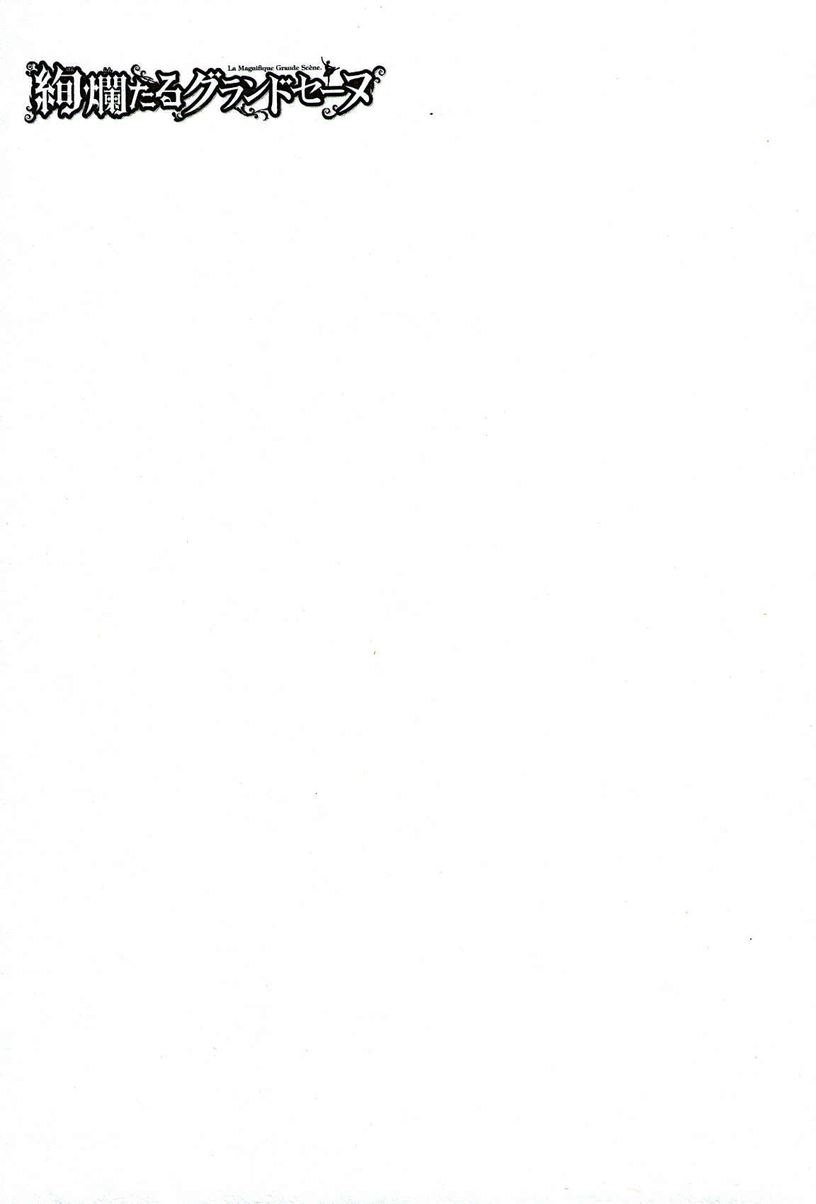 Kenrantaru Grande Scène Chapter 94 - Page 37