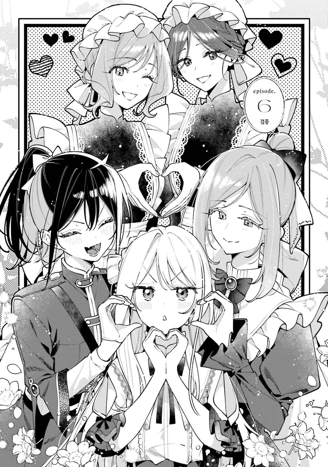 Tsuki wa Hitsuji wo Kazoenai Chapter 6 - Page 1