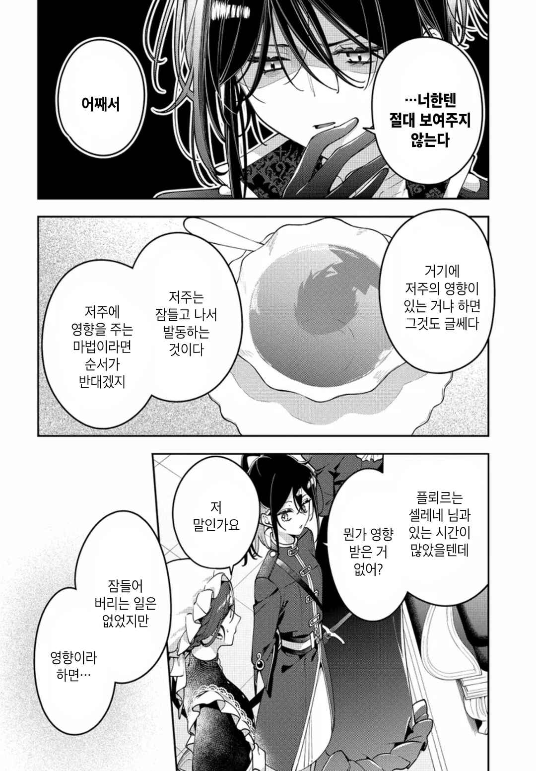 Tsuki wa Hitsuji wo Kazoenai Chapter 6 - Page 10