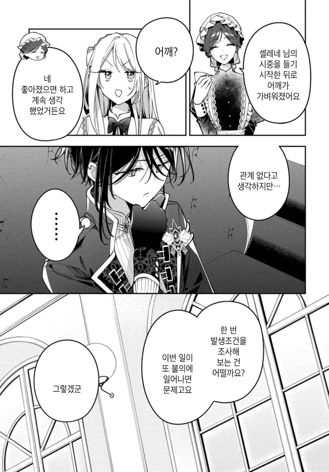 Tsuki wa Hitsuji wo Kazoenai Chapter 6 - Page 11