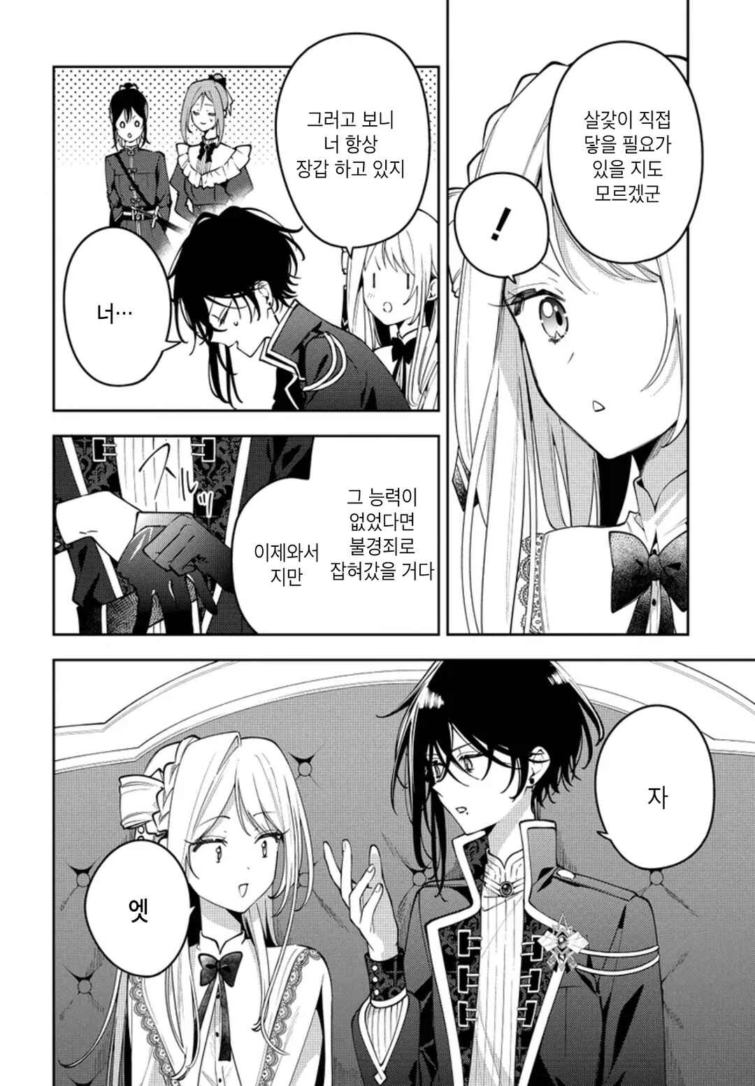 Tsuki wa Hitsuji wo Kazoenai Chapter 6 - Page 16