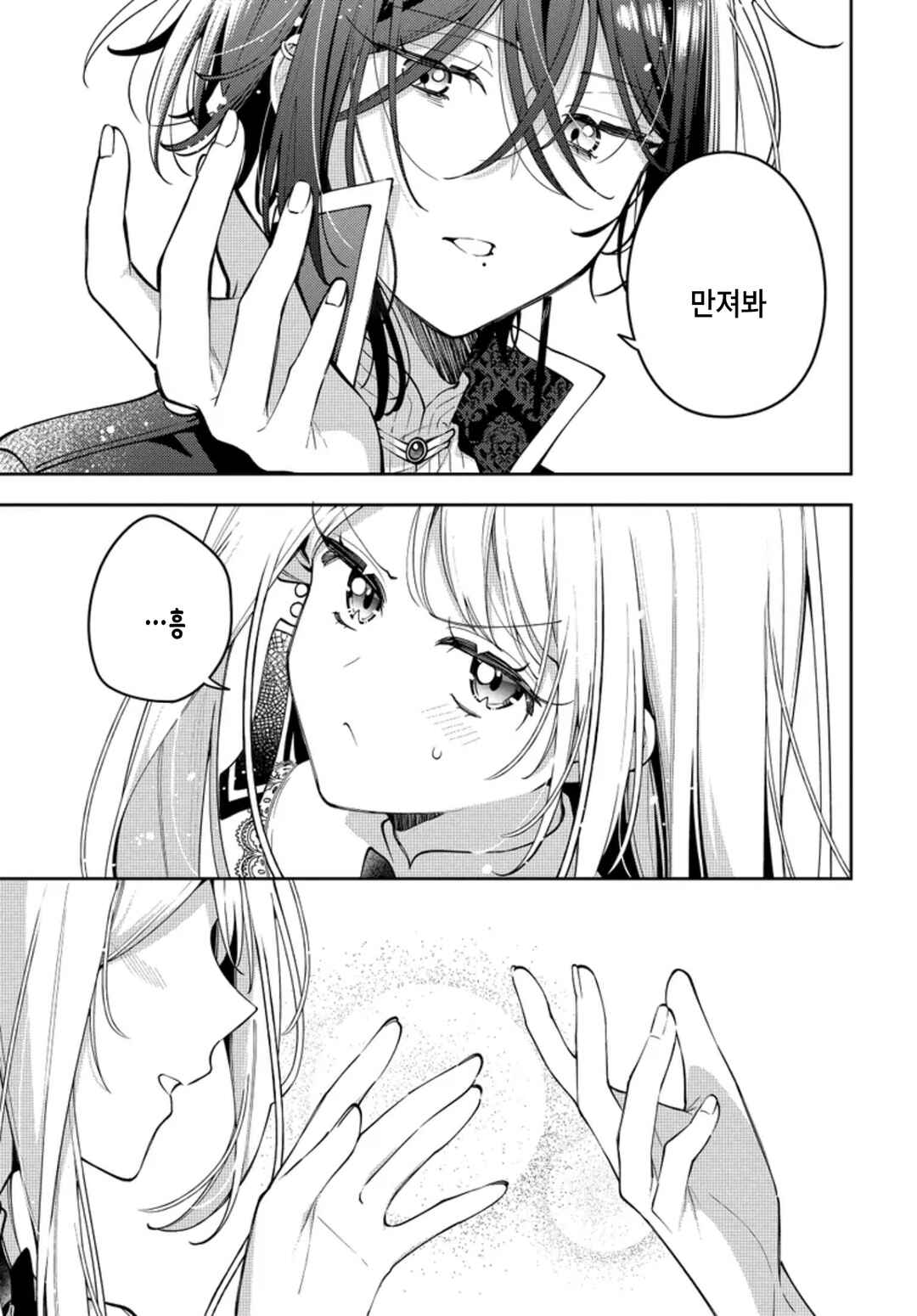 Tsuki wa Hitsuji wo Kazoenai Chapter 6 - Page 17