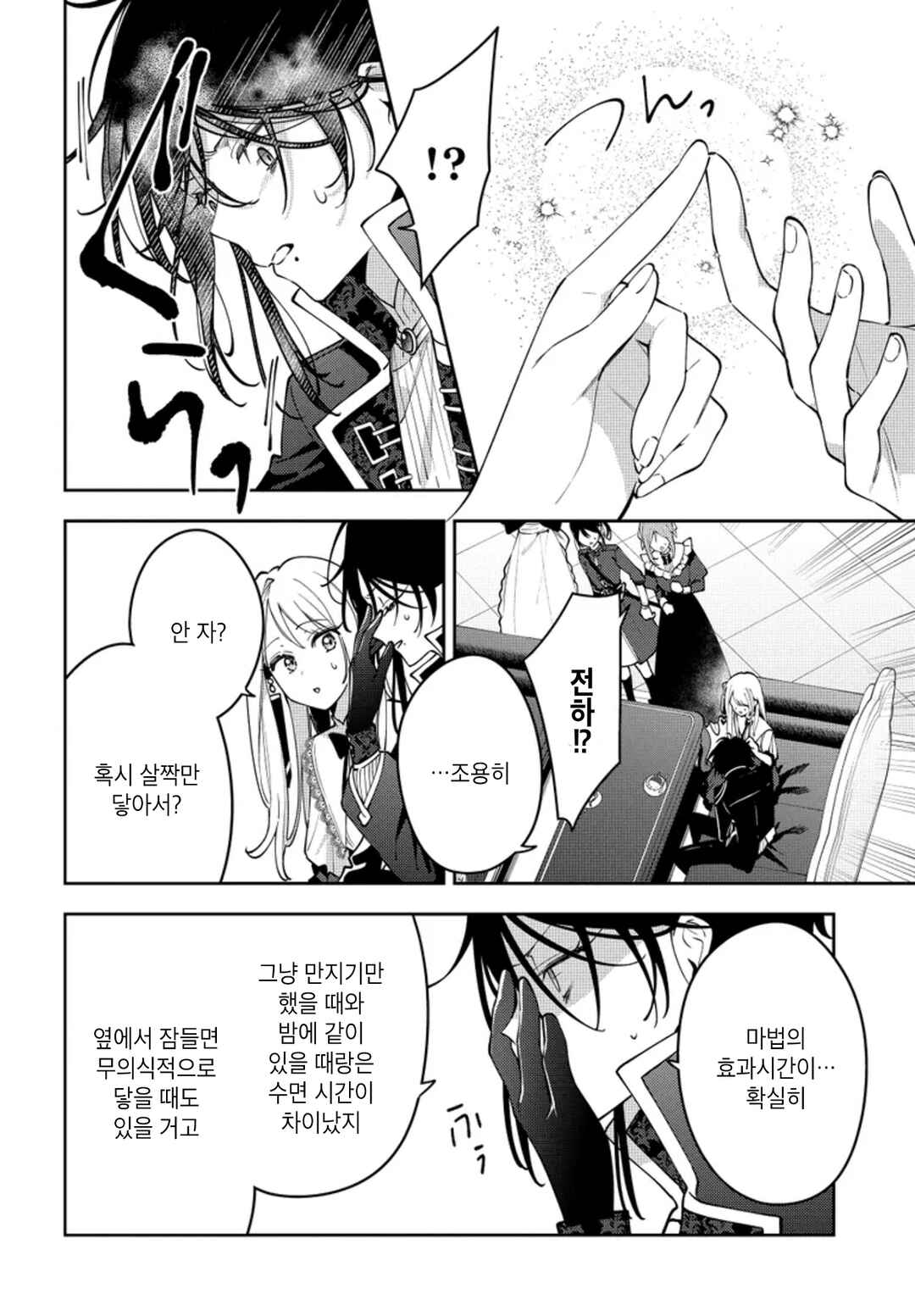 Tsuki wa Hitsuji wo Kazoenai Chapter 6 - Page 18