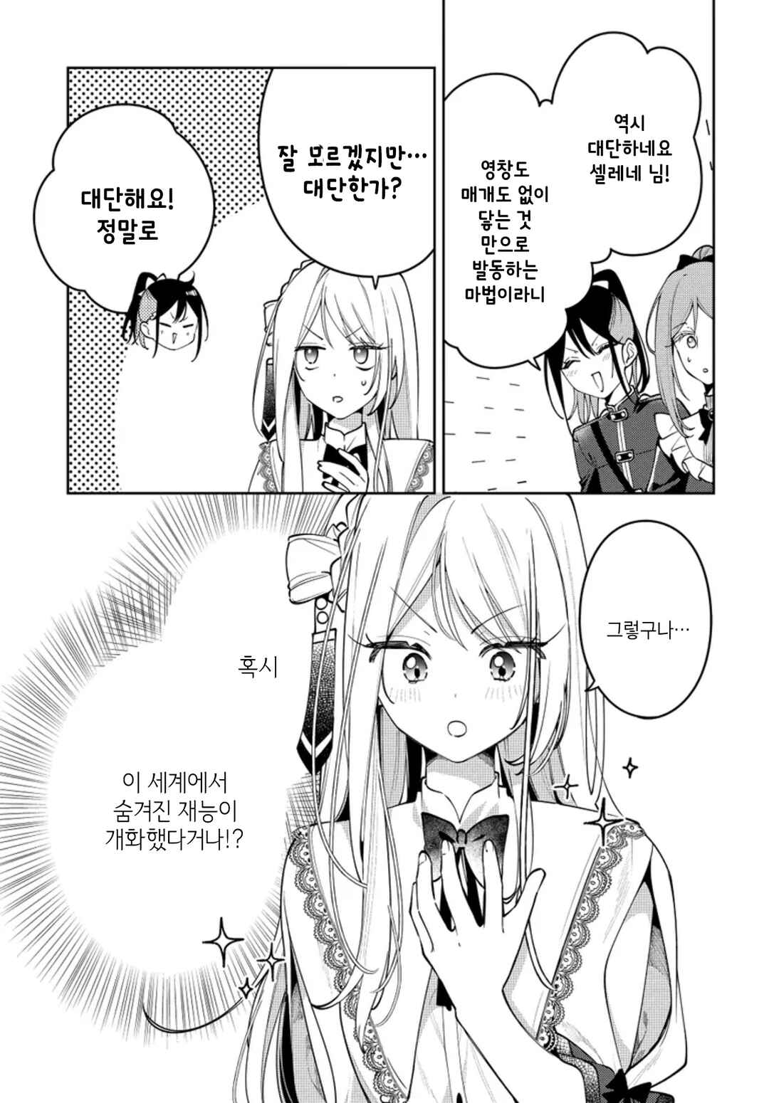 Tsuki wa Hitsuji wo Kazoenai Chapter 6 - Page 19