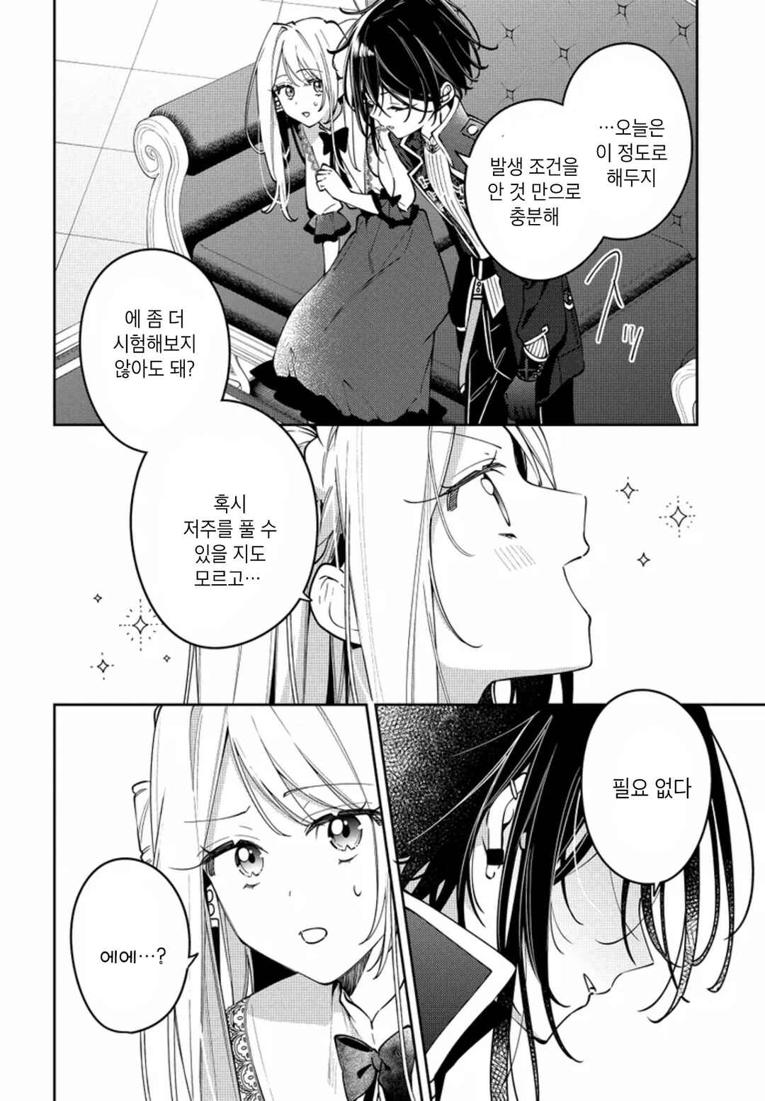 Tsuki wa Hitsuji wo Kazoenai Chapter 6 - Page 20