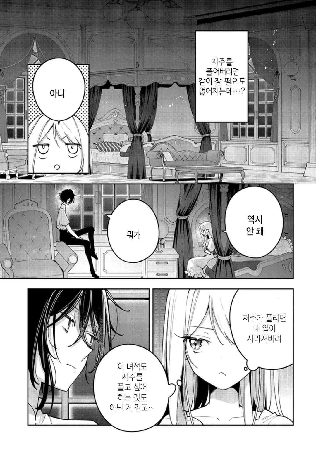 Tsuki wa Hitsuji wo Kazoenai Chapter 6 - Page 21
