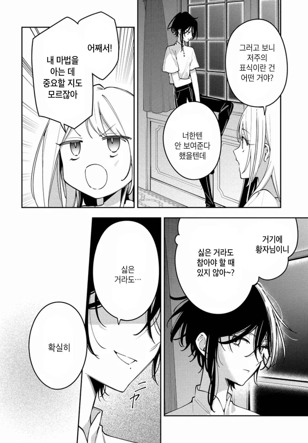Tsuki wa Hitsuji wo Kazoenai Chapter 6 - Page 22