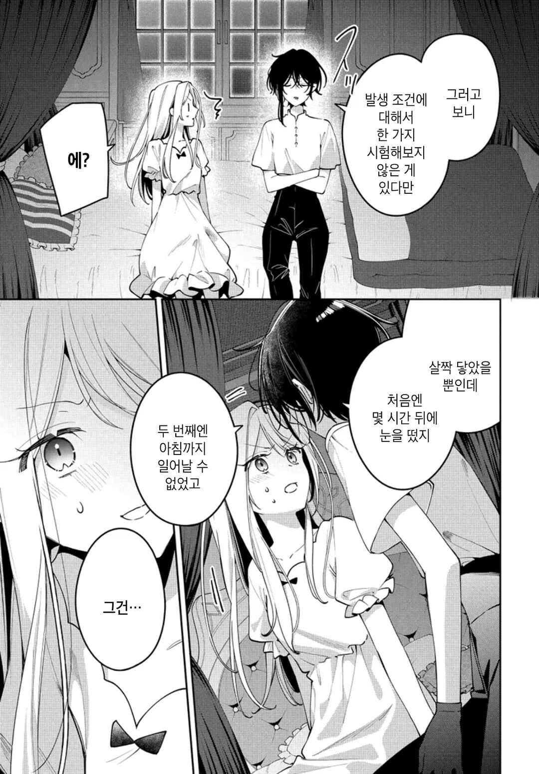 Tsuki wa Hitsuji wo Kazoenai Chapter 6 - Page 23