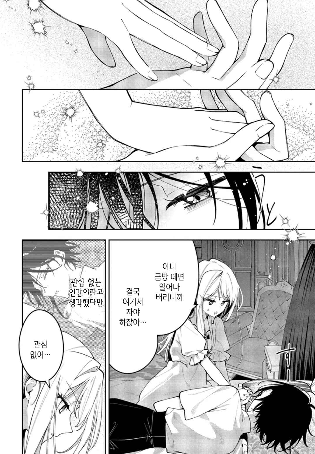 Tsuki wa Hitsuji wo Kazoenai Chapter 6 - Page 28