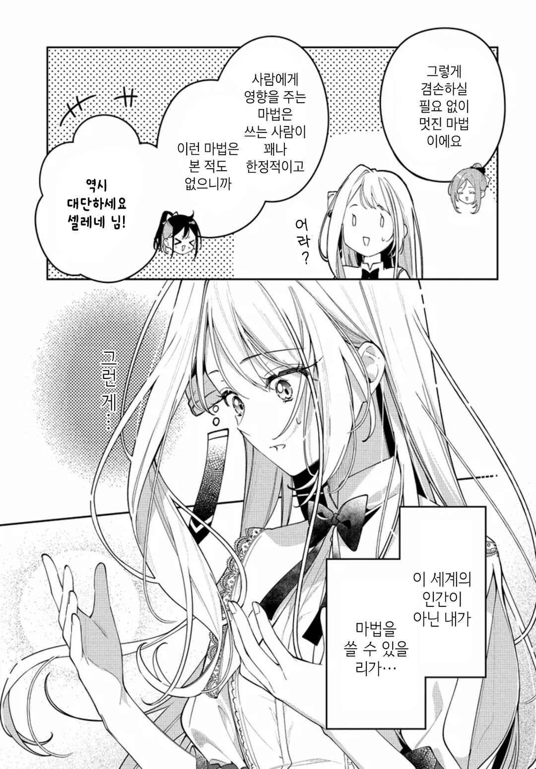 Tsuki wa Hitsuji wo Kazoenai Chapter 6 - Page 3