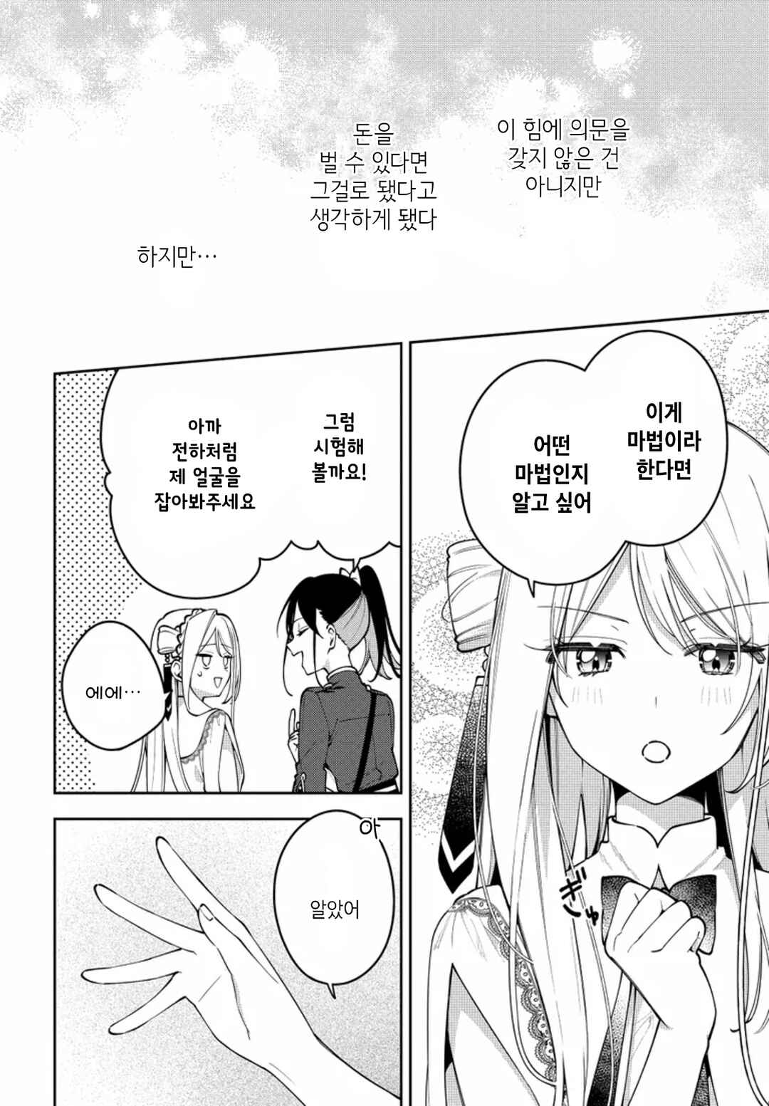 Tsuki wa Hitsuji wo Kazoenai Chapter 6 - Page 4
