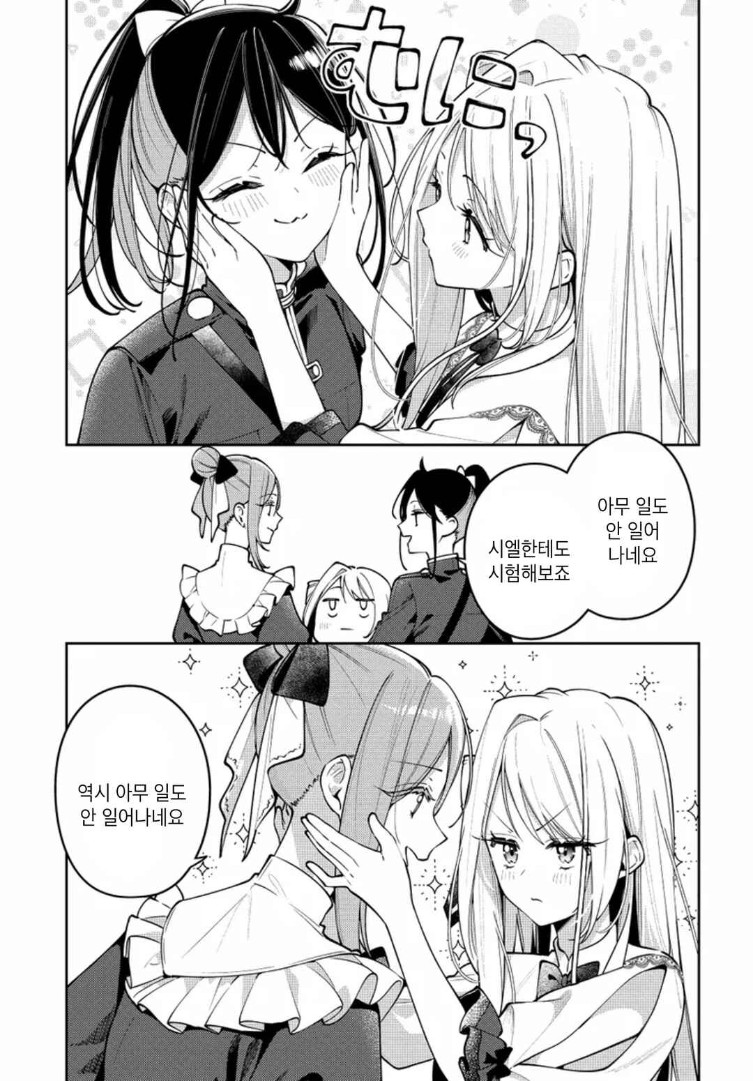 Tsuki wa Hitsuji wo Kazoenai Chapter 6 - Page 5