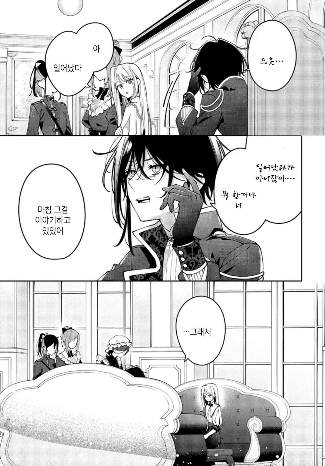 Tsuki wa Hitsuji wo Kazoenai Chapter 6 - Page 7
