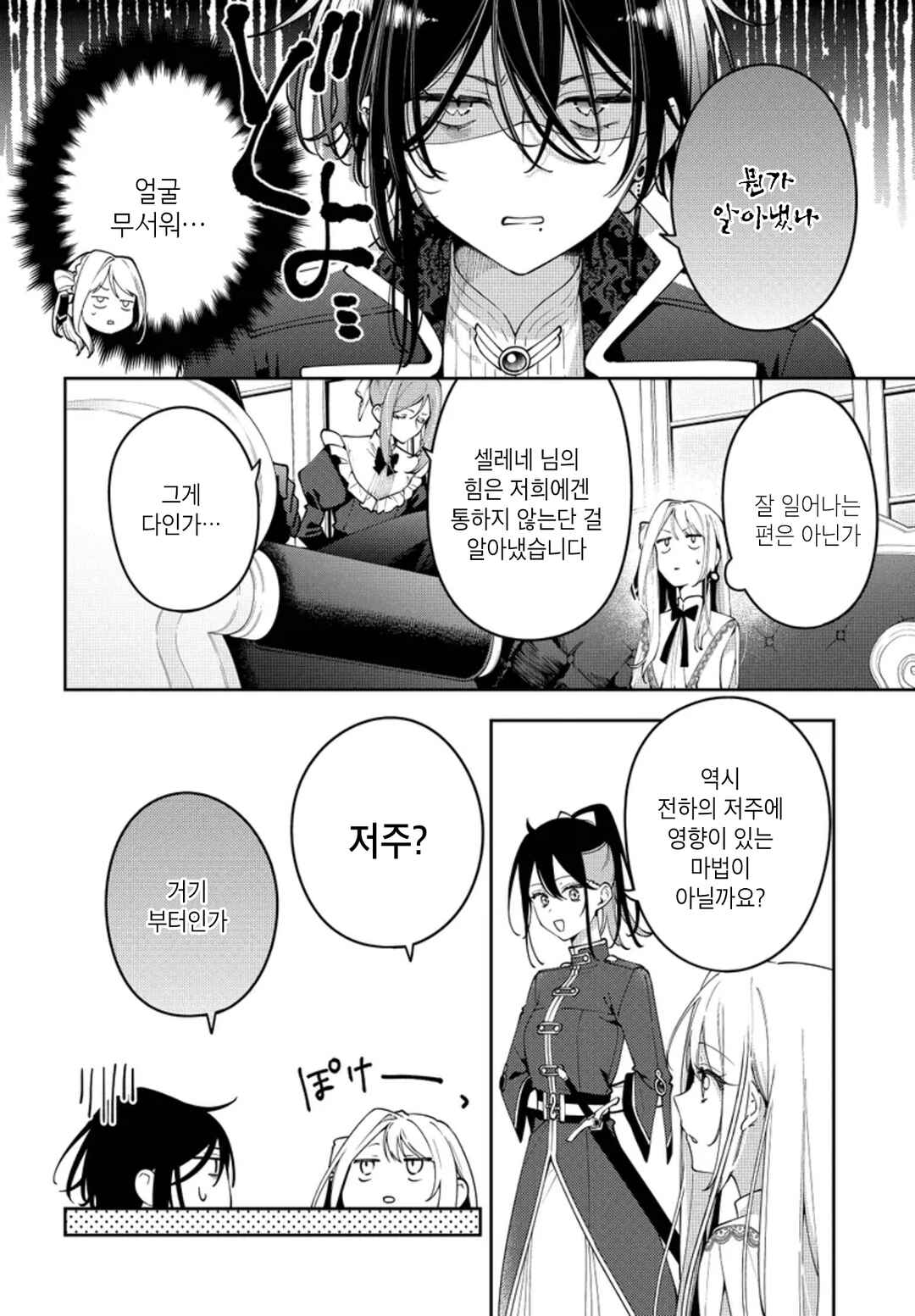 Tsuki wa Hitsuji wo Kazoenai Chapter 6 - Page 8