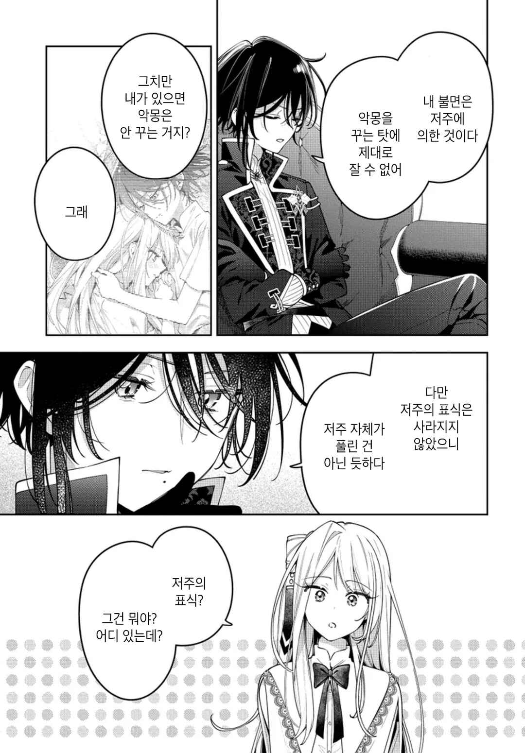 Tsuki wa Hitsuji wo Kazoenai Chapter 6 - Page 9