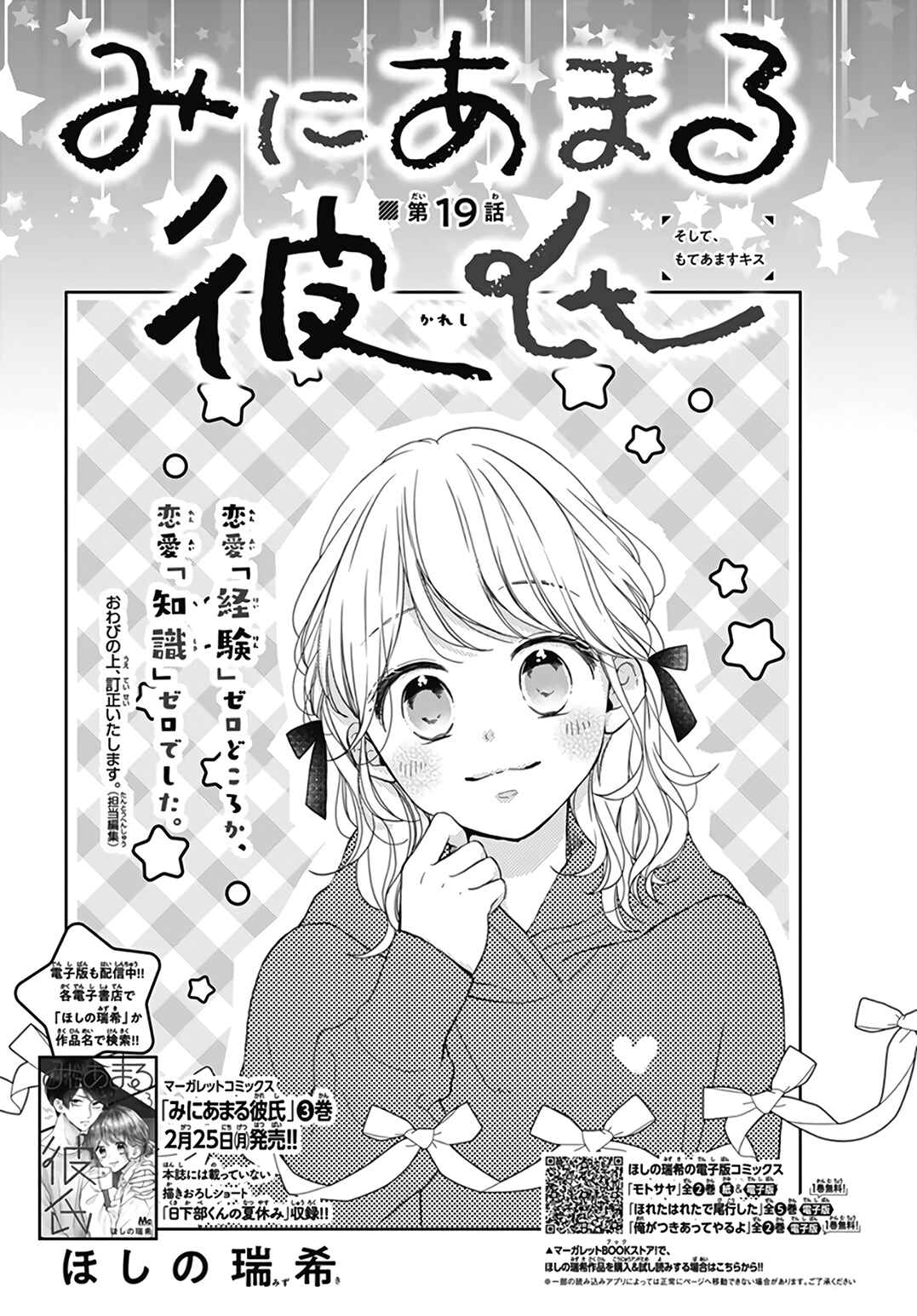 Miniamaru Kareshi Chapter 19 - Page 2