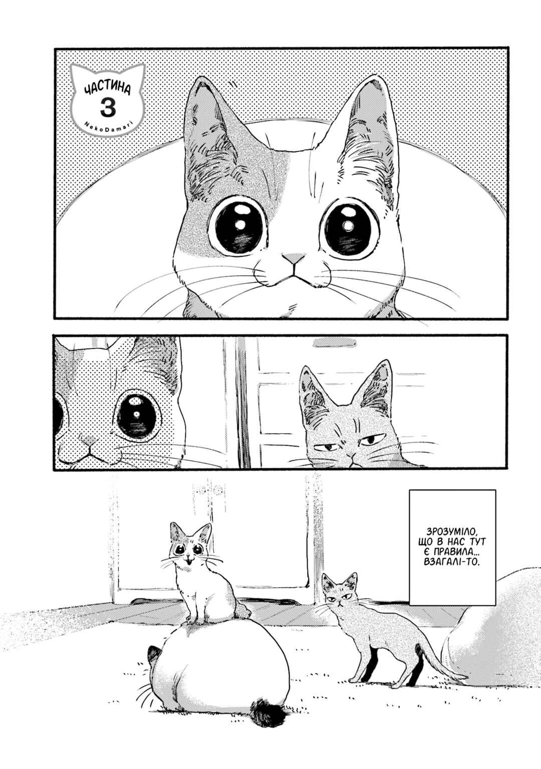 NekoDamari Chapter 3 - Page 1