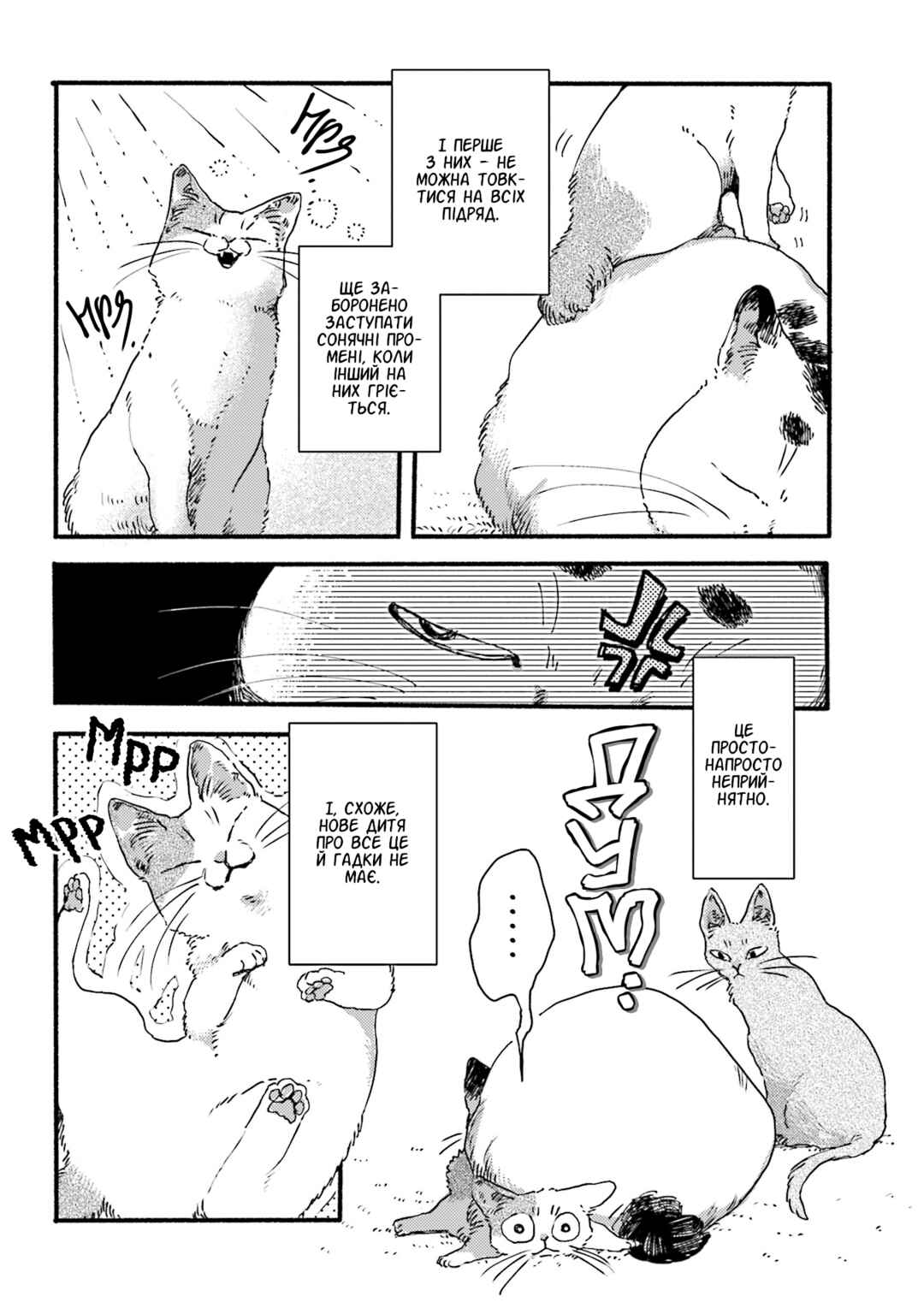 NekoDamari Chapter 3 - Page 2