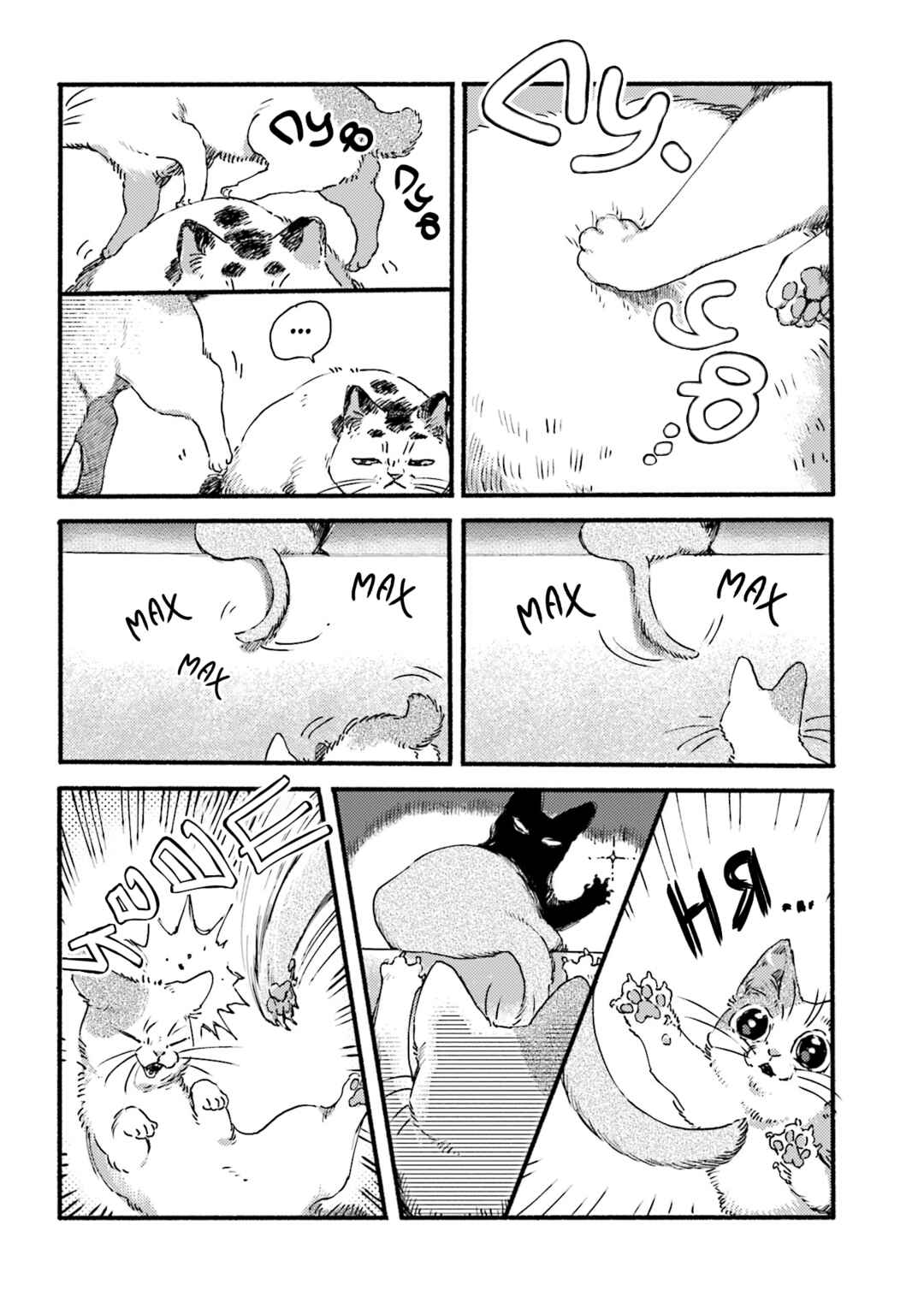 NekoDamari Chapter 3 - Page 4