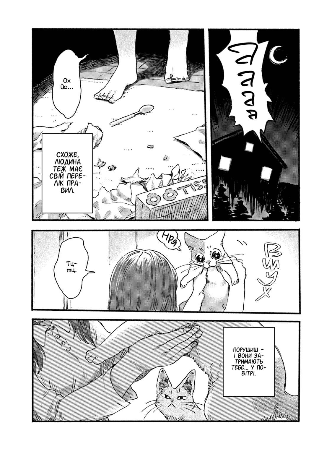 NekoDamari Chapter 3 - Page 7