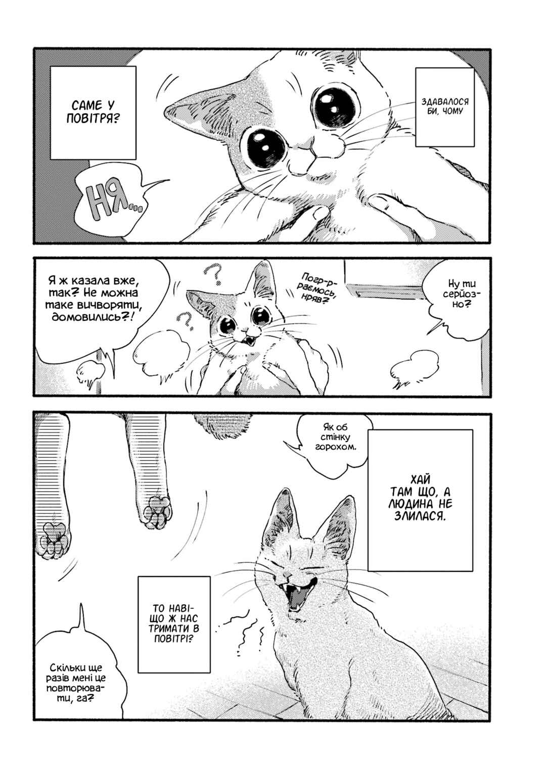 NekoDamari Chapter 3 - Page 8