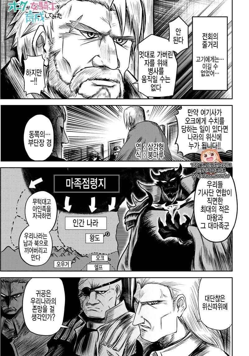 Orc Decides to Raise the Female Knight Chapter 30 - Page 1