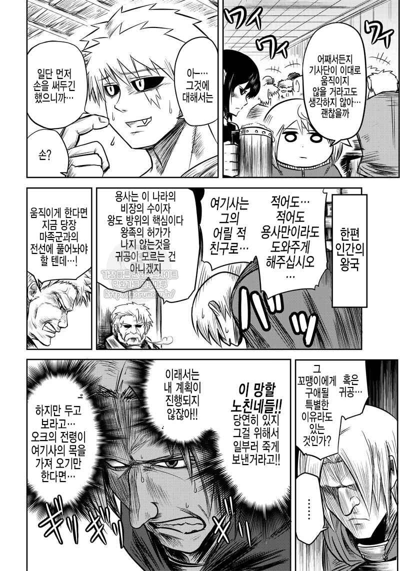 Orc Decides to Raise the Female Knight Chapter 30 - Page 4
