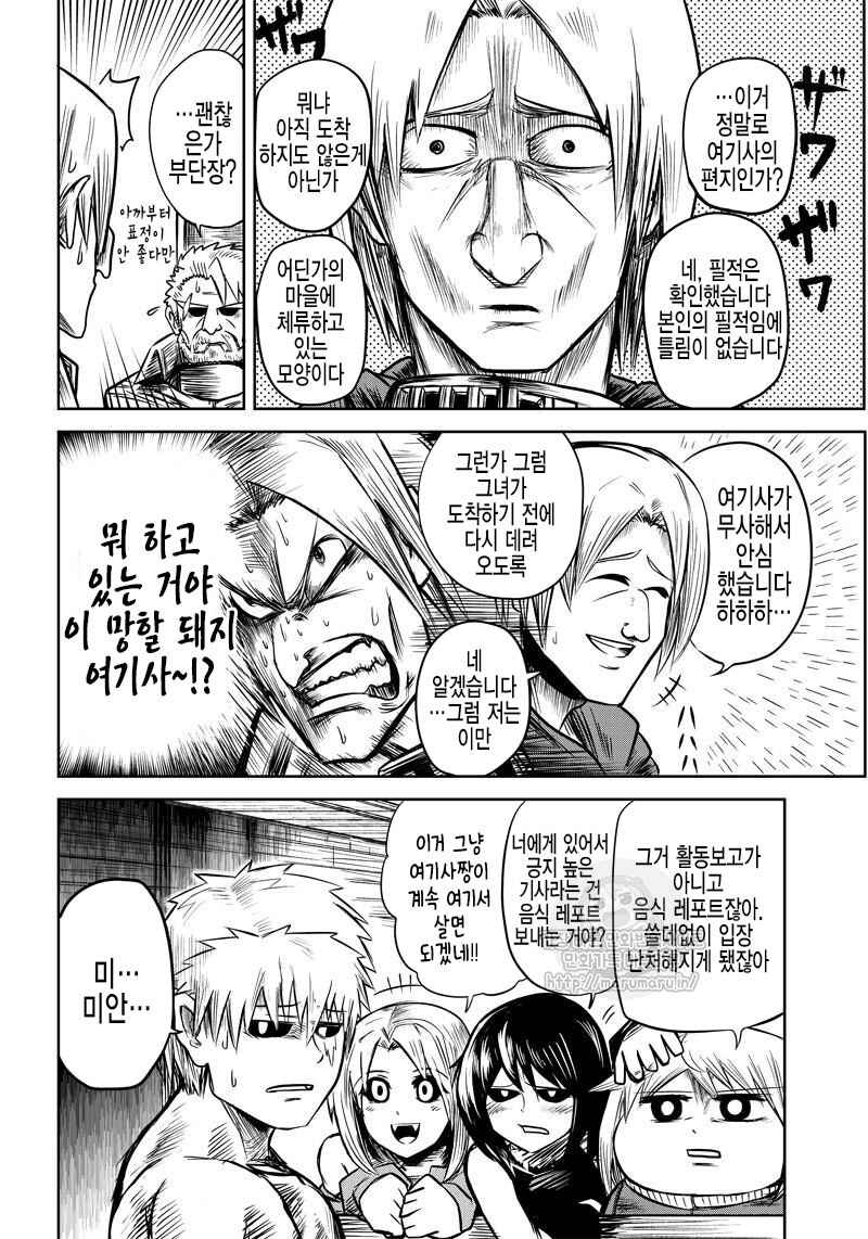 Orc Decides to Raise the Female Knight Chapter 30 - Page 6