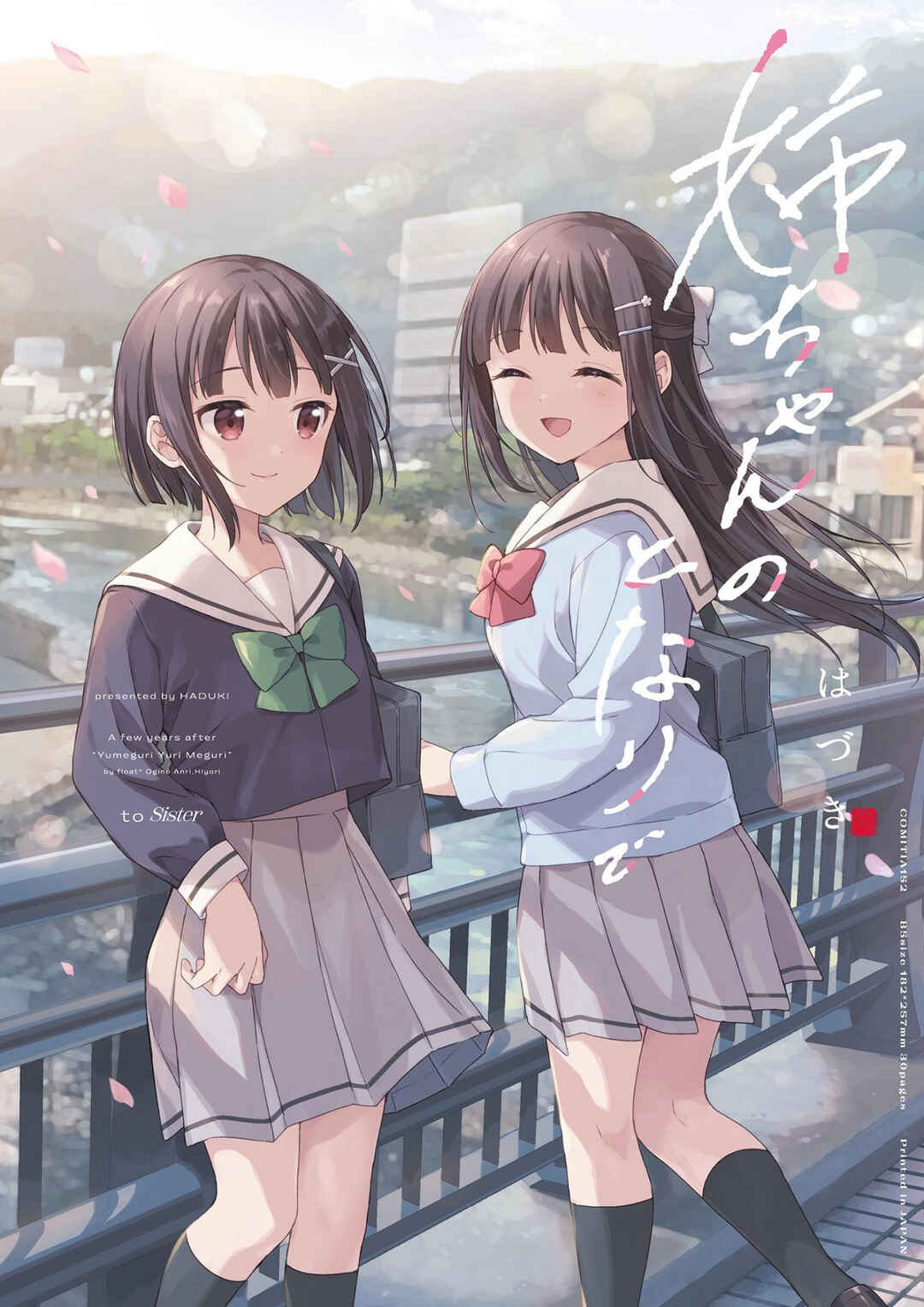 Neechan no Tonari de Chapter ? - Page 1