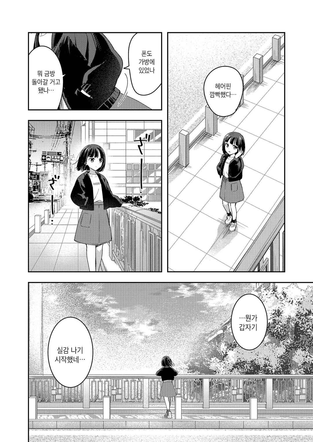 Neechan no Tonari de Chapter ? - Page 11