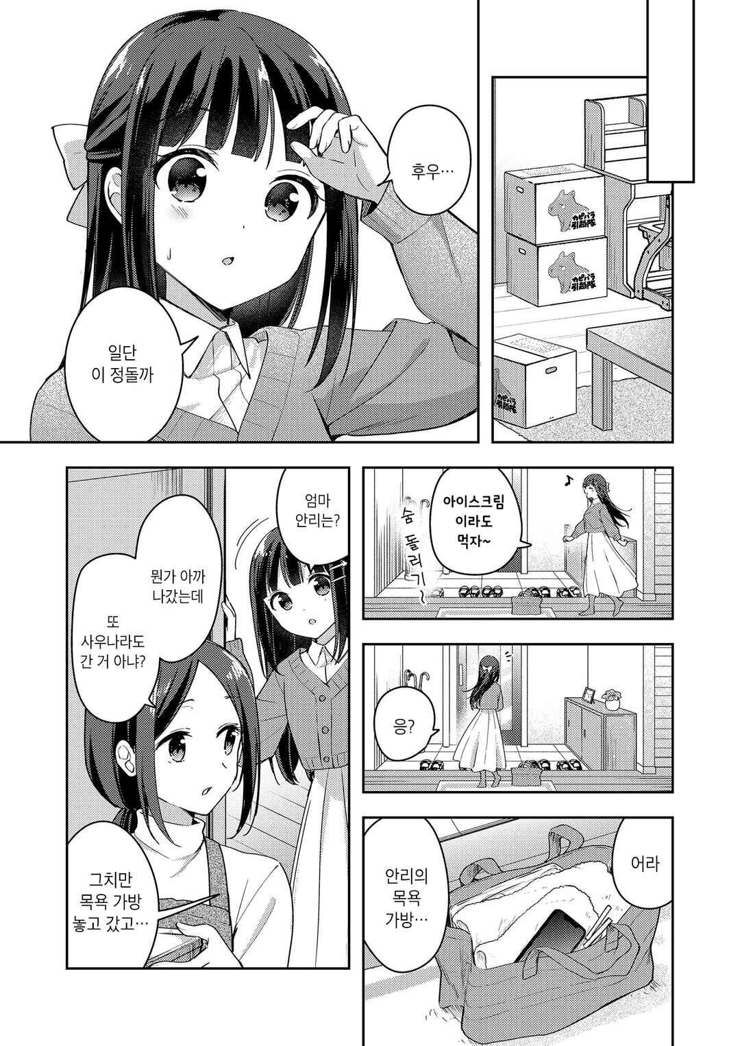 Neechan no Tonari de Chapter ? - Page 12